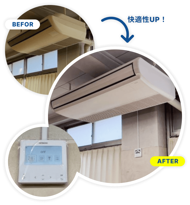 学校施設の空調を刷新快適な学習環境へ